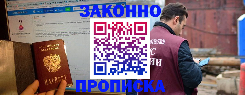 временная регистрация в квартире в Шебекино